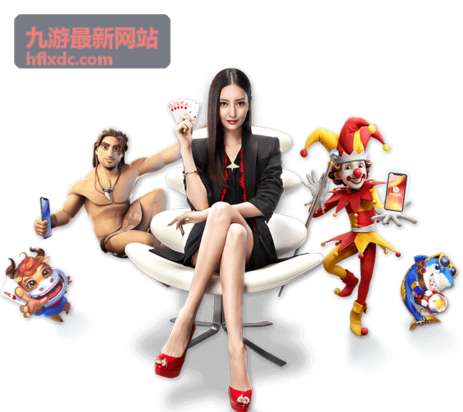 九游最新网站版本更新专题大图